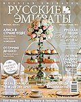 Russian Emirates Magazine